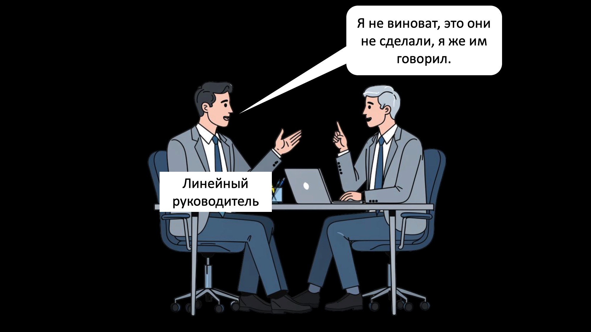 Ошибки руководителя